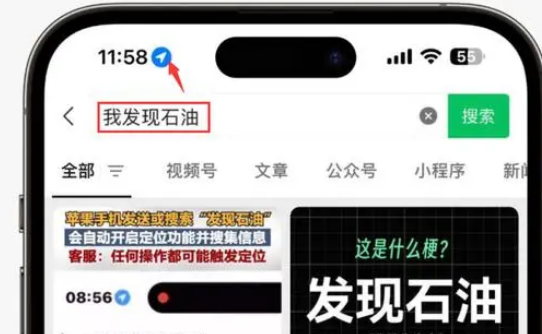 齐干却勒街道苹果客服中心分享iPhone 输入“发现石油”触发定位