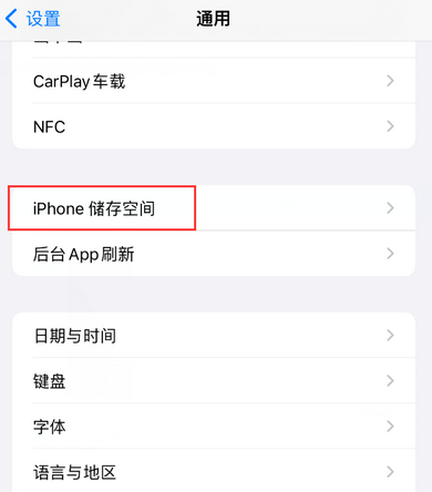 齐干却勒街道iPhone系统维修分享iPhone储存空间系统数据占用过大怎么修复 