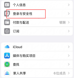 齐干却勒街道苹果维修站分享手机号注册的Apple ID如何换成邮箱【图文教程】 