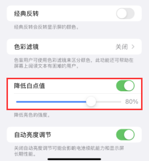 齐干却勒街道苹果电池维修分享iPhone省电巧妙设置降低白点值 