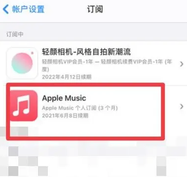 齐干却勒街道apple维修店分享Apple Music怎么取消自动收费 