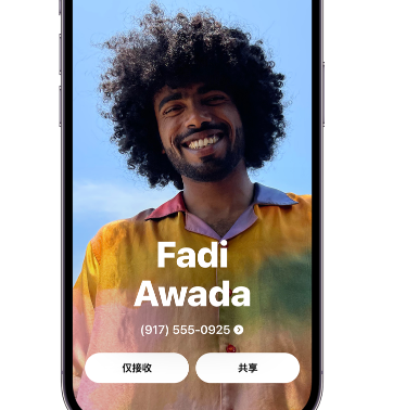 齐干却勒街道apple服务支持如何使用iPhone 上'名片投送'共享联系信息 