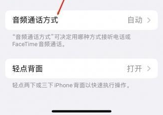 齐干却勒街道苹果蓝牙维修店分享iPhone设置蓝牙设备接听电话方法