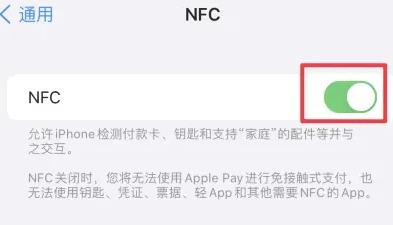 齐干却勒街道苹果维修服务分享iPhone15NFC功能开启方法 