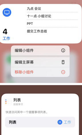 齐干却勒街道苹果14维修店分享iPhone14如何设置主屏幕显示多个不同类型提醒事项