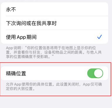 齐干却勒街道苹果服务中心分享iPhone查找应用定位不准确怎么办