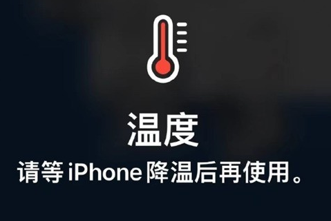 齐干却勒街道苹齐干却勒街道果维修站分享iPhone手机发烫严重怎么办