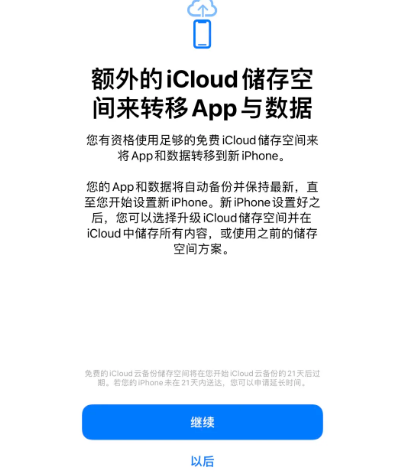 齐干却勒街道苹果14维修网点分享iPhone14如何增加iCloud临时免费空间