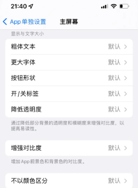 齐干却勒街道苹果14服务点分享iPhone14如何单独设置App