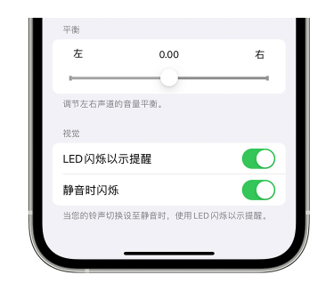 齐干却勒街道苹果14维修分享iPhone14静音时如何设置LED闪烁提示 