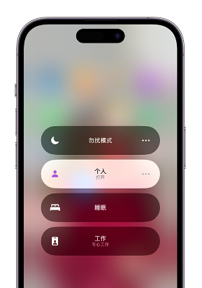 齐干却勒街道苹果14维修中心分享在iPhone14上定制个人专注模式 