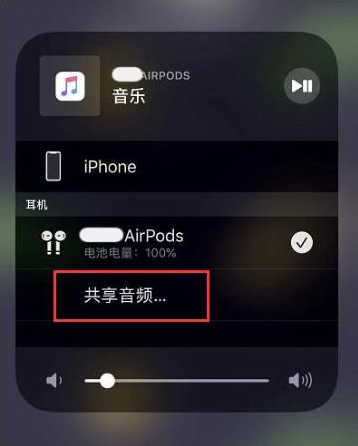 齐干却勒街道苹果14音频维修点分享iPhone14音频共享设置方法 