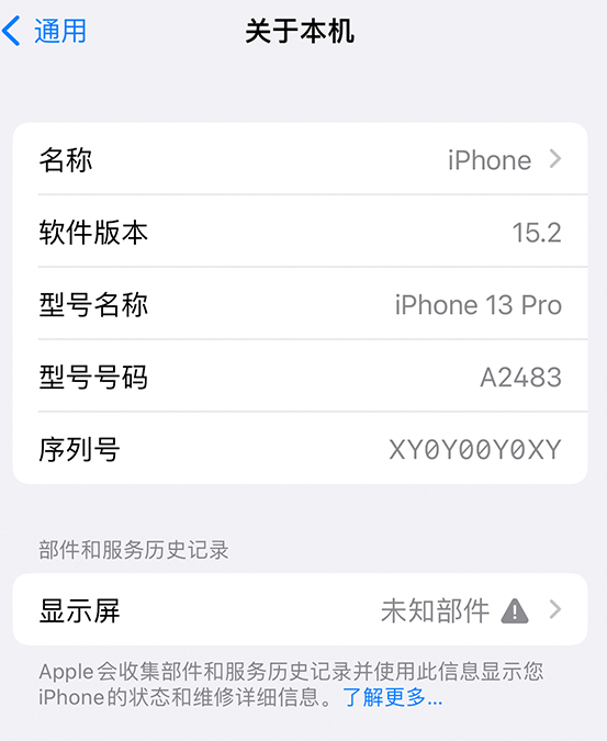 齐干却勒街道苹果14维修服务分享如何查看iPhone14系列部件维修历史记录 