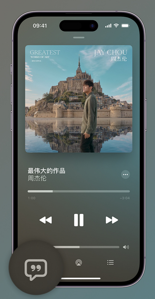 齐干却勒街道iphone维修分享如何在iPhone上使用Apple Music全新唱歌功能 