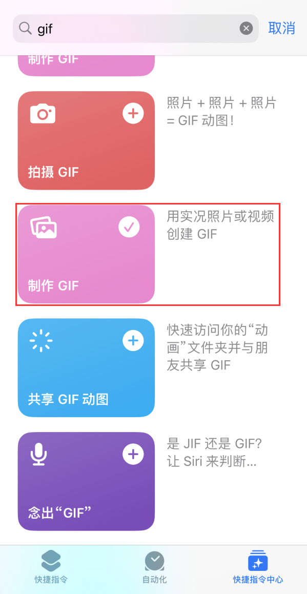 齐干却勒街道苹果手机维修分享iOS16小技巧:在iPhone上制作GIF图片 