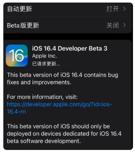 齐干却勒街道苹果手机维修分享：iOS16.4Beta3更新了什么内容？ 