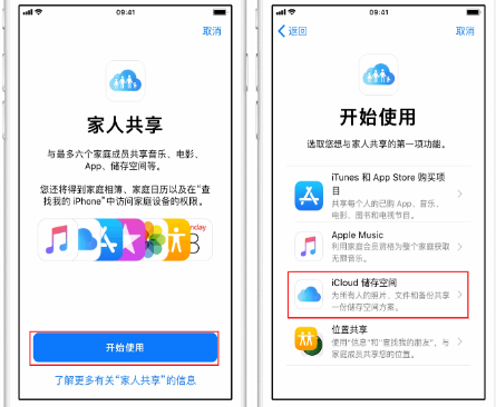 齐干却勒街道苹果14维修分享：iPhone14如何与家人共享iCloud储存空间？ 