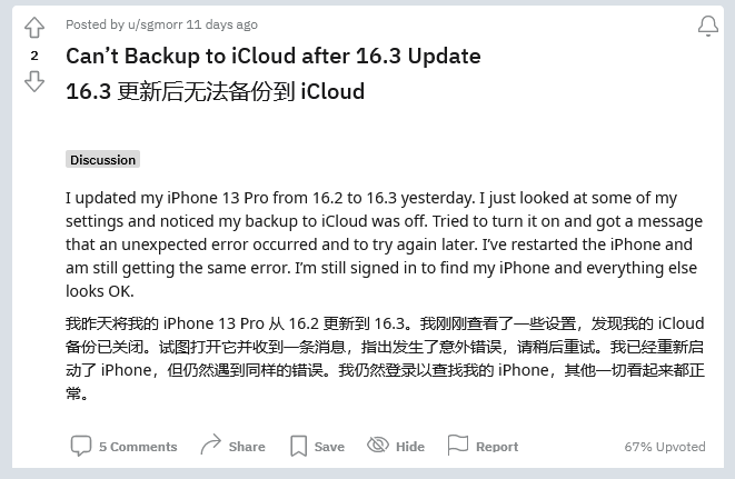 齐干却勒街道苹果手机维修分享iOS 16.3 升级后多项 iCloud 服务无法同步怎么办 