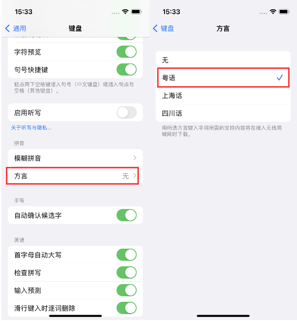 齐干却勒街道苹果14服务点分享iPhone 14plus设置键盘粤语方言的方法 