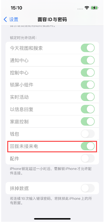 齐干却勒街道苹果14维修店分享iPhone14禁用锁定时回拨未接来电方法 