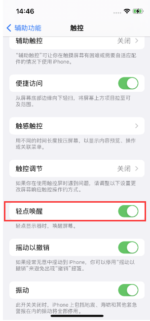 齐干却勒街道苹果14维修店分享iPhone 14双击屏幕不亮怎么办 