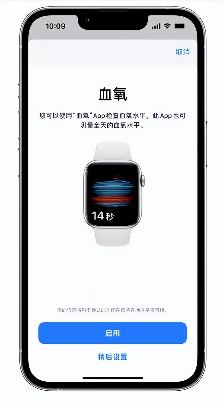 齐干却勒街道苹果14维修店分享使用iPhone 14 pro测血氧的方法 