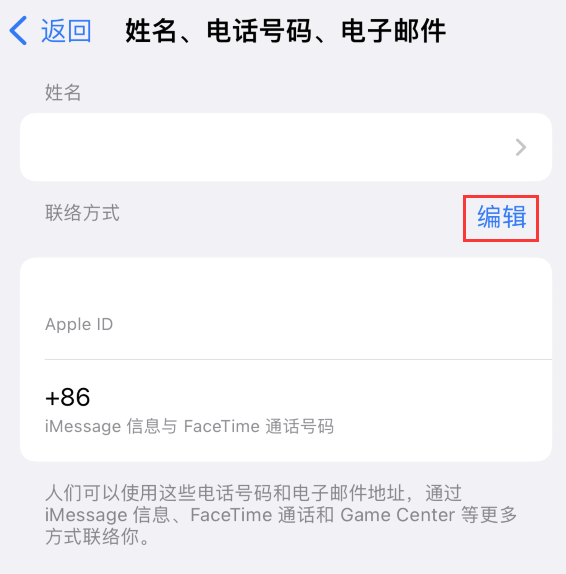 齐干却勒街道苹果手机维修点分享iPhone 上更新 Apple ID的方法 