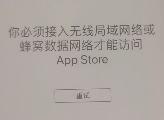 齐干却勒街道苹果服务网点分享无法在 iPhone 上打开 App Store 怎么办 