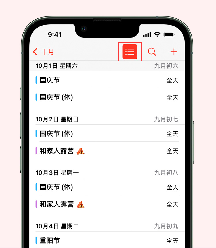 齐干却勒街道苹果手机维修分享如何在 iPhone 日历中查看节假日和调休时间 