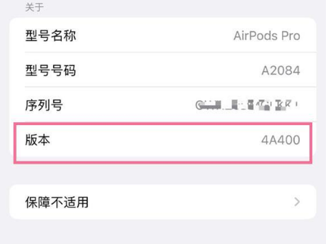 齐干却勒街道苹果手机维修分享AirPods pro固件安装方法 