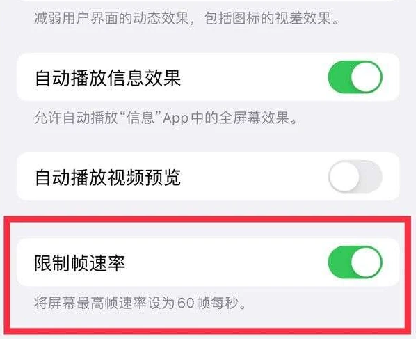 齐干却勒街道苹果13维修分享iPhone13 Pro高刷是否可以手动控制 