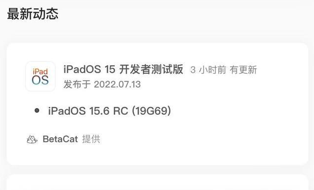 齐干却勒街道苹果手机维修分享苹果iOS 15.6 RC版更新建议 