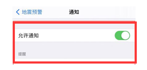 齐干却勒街道苹果13维修分享iPhone13如何开启地震预警 