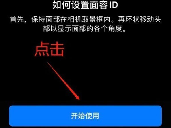 齐干却勒街道苹果13维修分享iPhone 13可以录入几个面容ID 