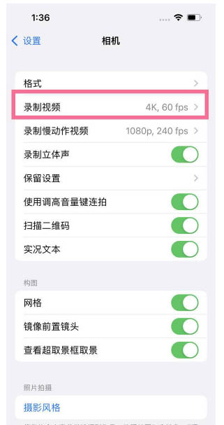 齐干却勒街道苹果13维修分享iPhone13怎么打开HDR视频 