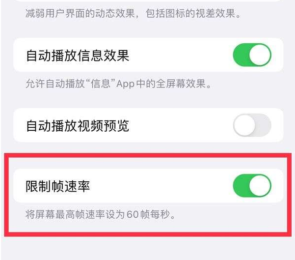 齐干却勒街道苹果13维修分享iPhone13 Pro高刷设置方法 