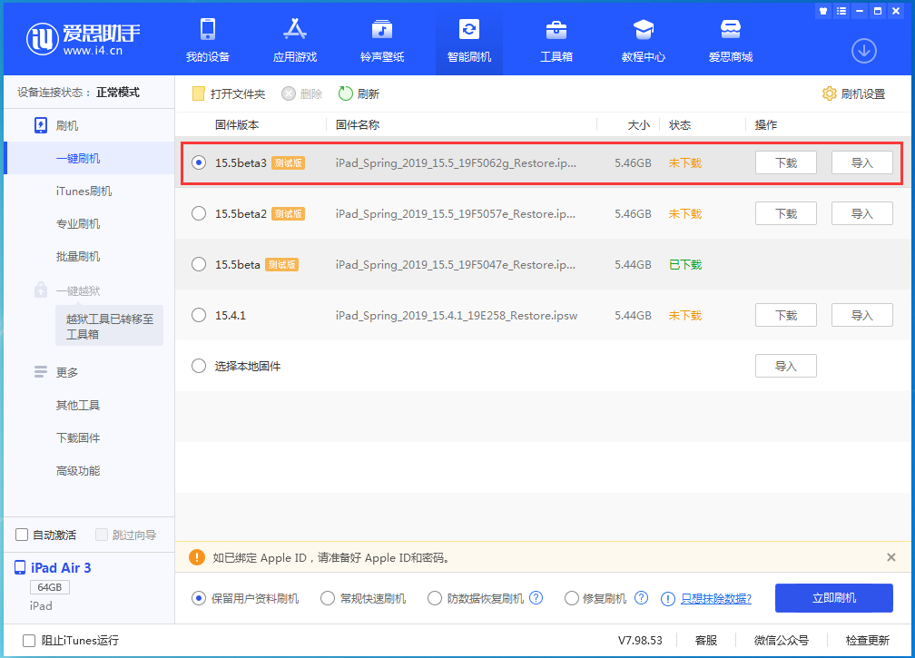 齐干却勒街道苹果手机维修分享iOS15.5 Beta 3更新内容及升级方法 