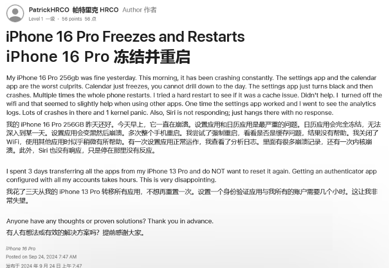 齐干却勒街道苹果16维修分享iPhone 16 Pro / Max 用户遇随机卡死 / 重启问题 